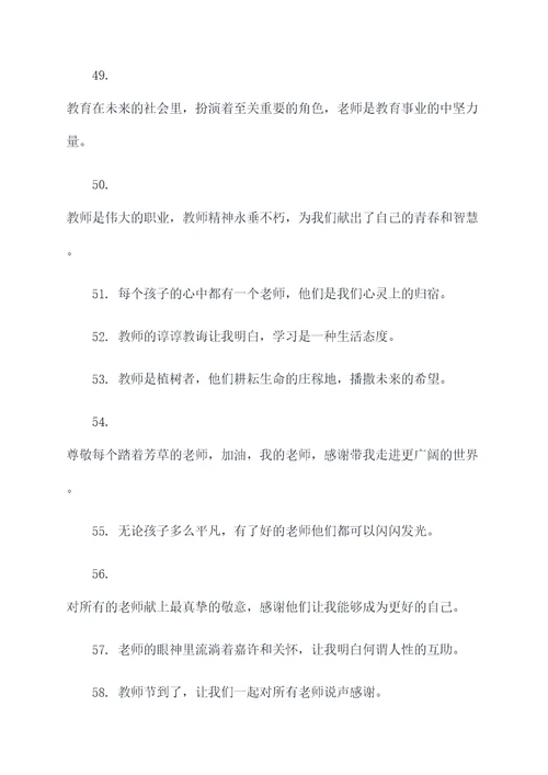 跟教师节有关的名言名句