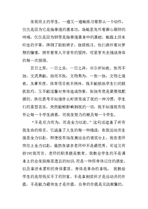 做一名称职的教师思想汇报