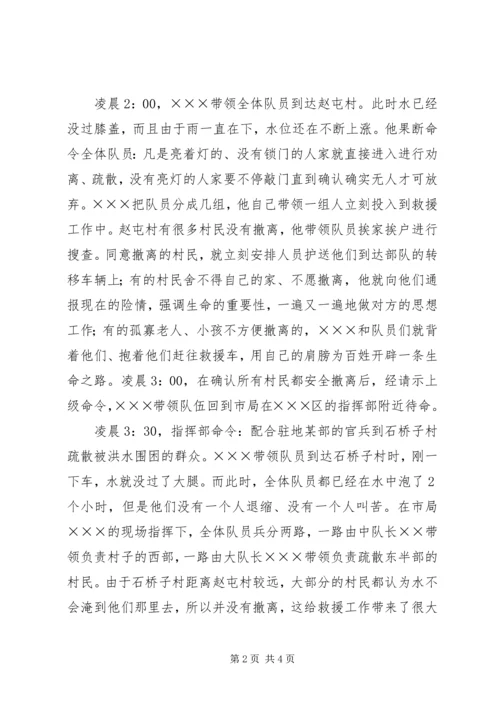 公安民警抗洪抢险事迹材料 (2).docx