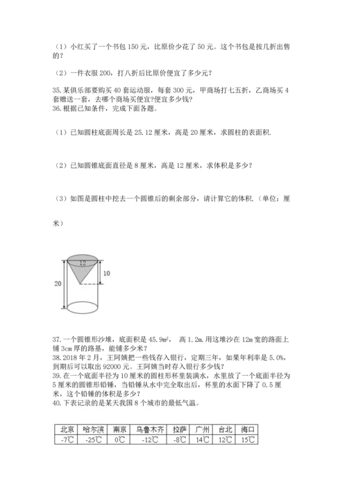 六年级小升初数学应用题50道【考点提分】.docx