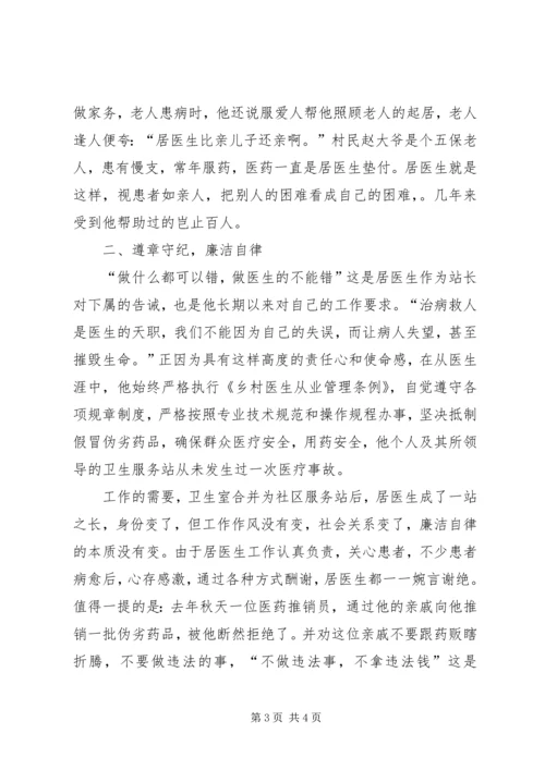 优秀卫生工作者事迹材料 (2).docx