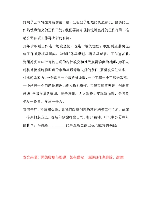 公司董事长新春致辞范文第1篇