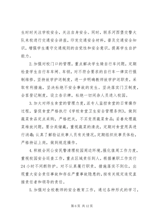靖边二中开展校园及周边治安综合治理三项工作方案 (2).docx