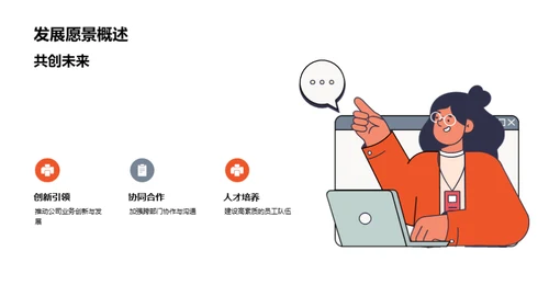 共创辉煌，策略与人才