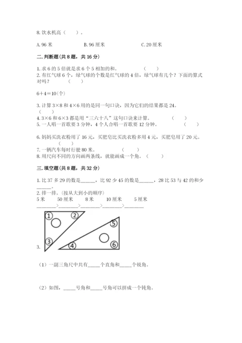 小学数学试卷二年级上册期中测试卷（突破训练）.docx