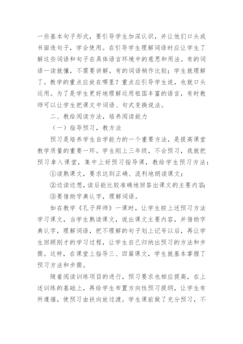 教师读书随笔.docx