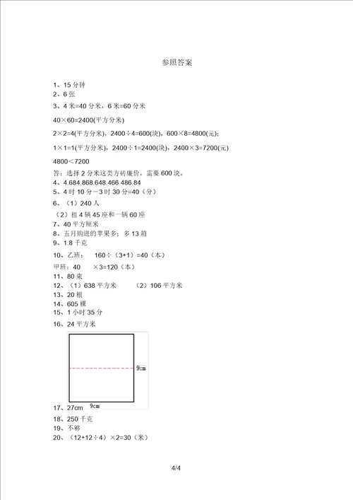 20202021年部编版三年级数学上册应用题专项试题及答案题库