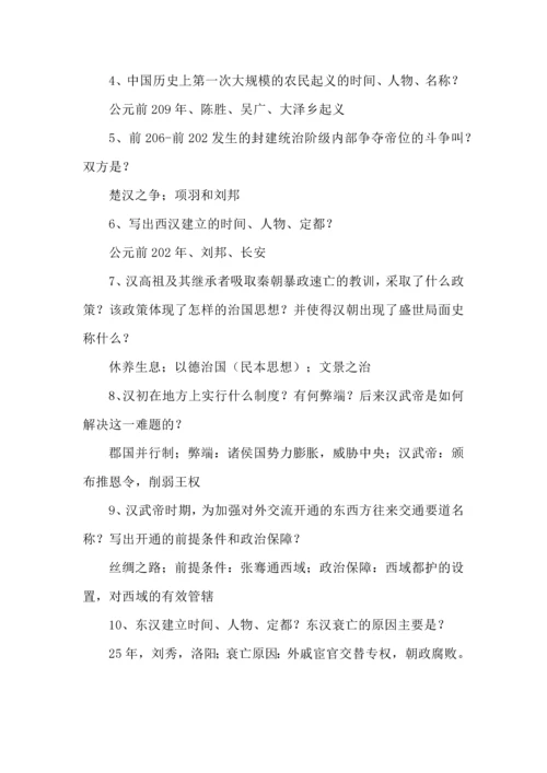 七年级历史上册核心知识考前过关速记.docx