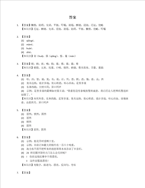 2022年河北唐山市五年级上学期期中语文试卷