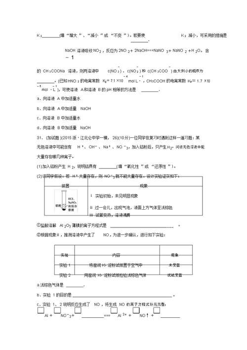 《优化重组卷》大一轮复习精练(浙江专用)(含答案解析)：浙江新高考选考科目模拟试题(三)