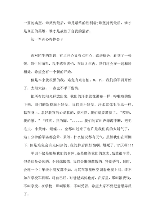 热门初一军训心得体会10篇.docx