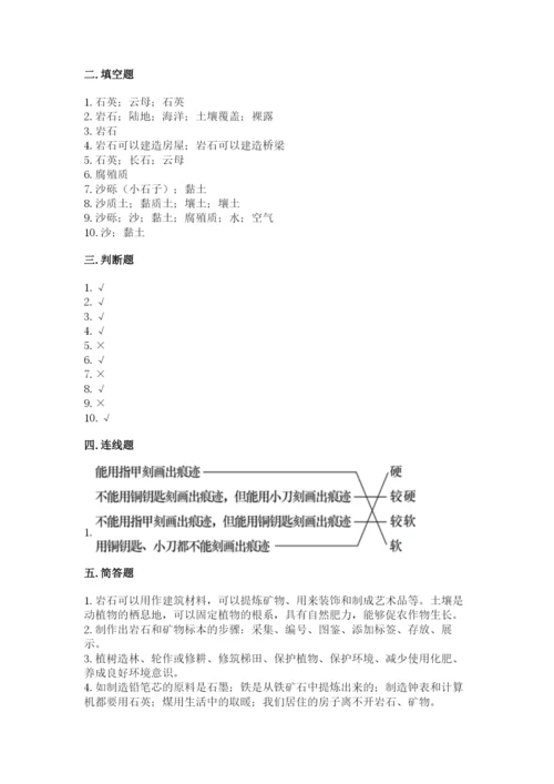 教科版科学四年级下册第三单元《岩石与土壤》测试卷精品【达标题】.docx