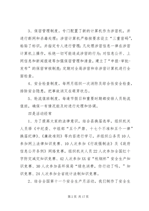 事务局综治工作小结范文.docx