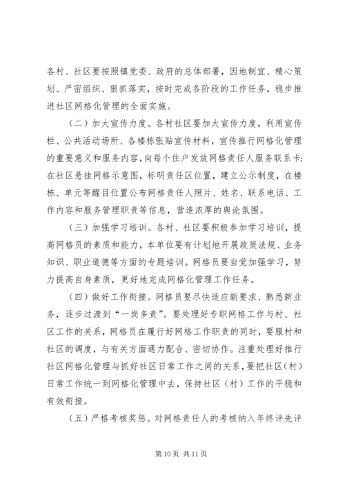 乡镇综治信息化方案.docx