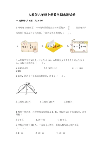 人教版六年级上册数学期末测试卷加答案解析.docx