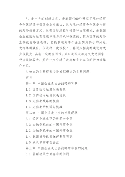 毕业论文的开题报告编辑精选.docx