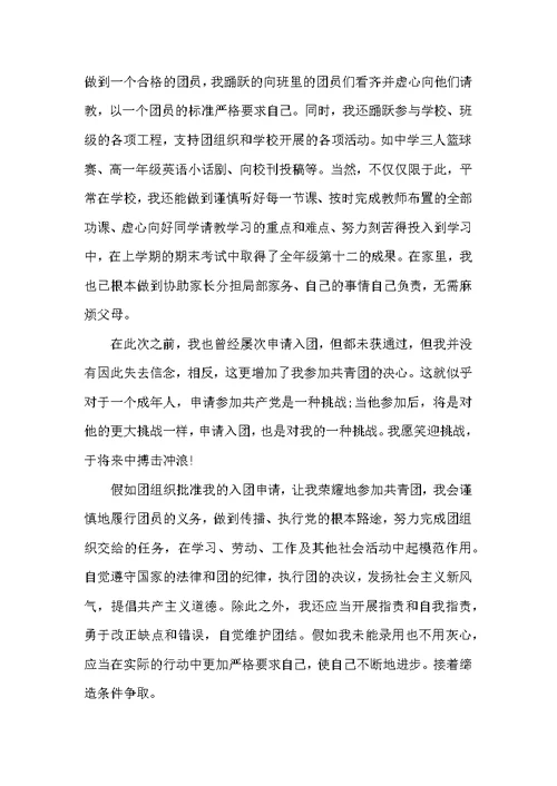 2022年1月初一学生入团申请书800字