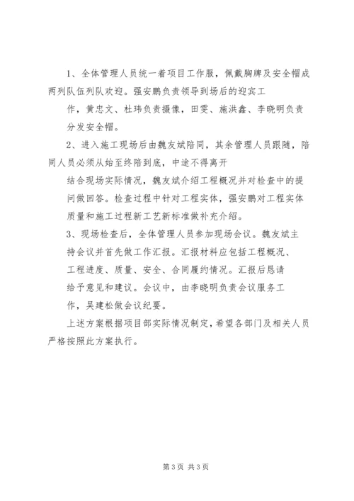 迎接上级领导检查方案 (3).docx