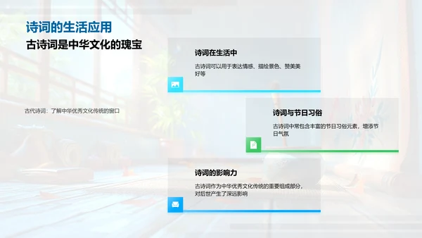 古诗词文化讲解PPT模板