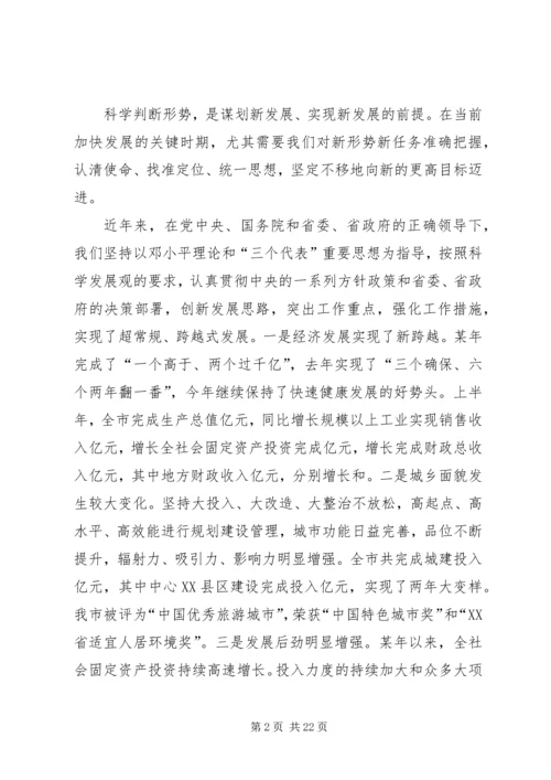 市委理论学习中心组读书会讲话.docx