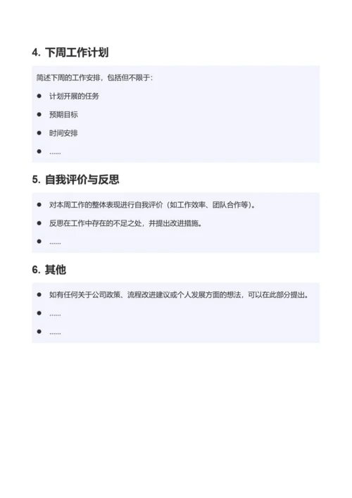 简约风通用周工作总结