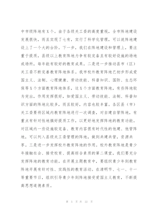 领导在全市关工委工作会议上的讲话.docx