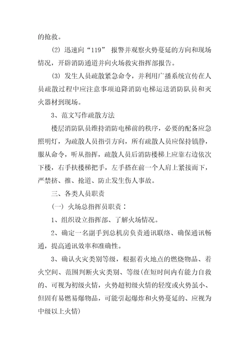 企事业单位突发火灾事故应急预案