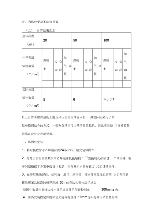 外墙保温抗风压计算书