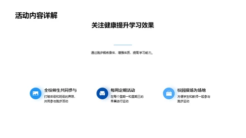 提升健康 共享运动