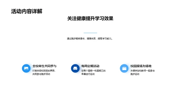 提升健康 共享运动