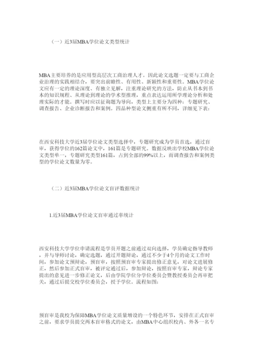 【精编】MBAۥ学位论文质量评价及保障机制构建精选.docx