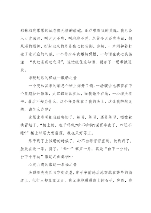 成长的快乐满分作文汇总