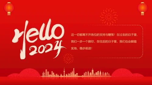红色灯笼喜庆企业新年贺词通用PPT模板