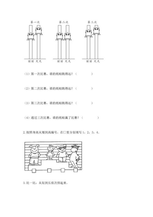 教科版一年级上册科学期末测试卷精品【夺冠系列】.docx