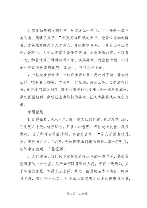 因为懂得,所以慈悲演讲稿.docx