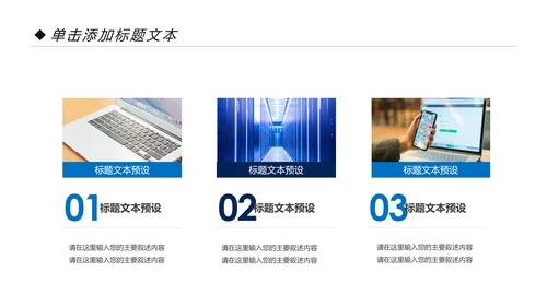 高科技互联网大数据云计算PPT模板