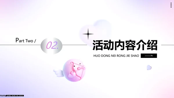 粉紫色色立体风浪漫情人节活动策划PPT模板