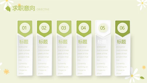 绿色小清新个人简历自我介绍动态PPT模板