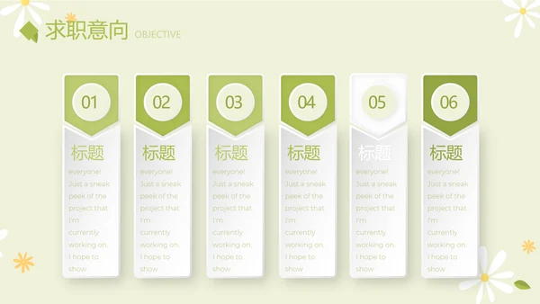 绿色小清新个人简历自我介绍动态PPT模板