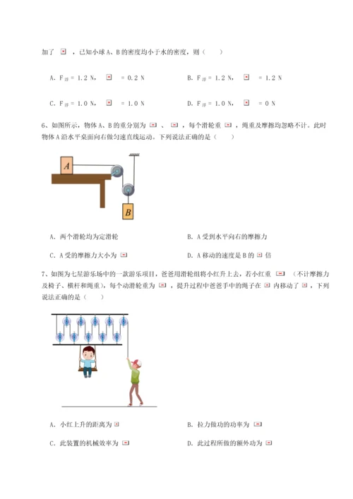 第二次月考滚动检测卷-重庆市北山中学物理八年级下册期末考试综合测评试卷（含答案详解）.docx
