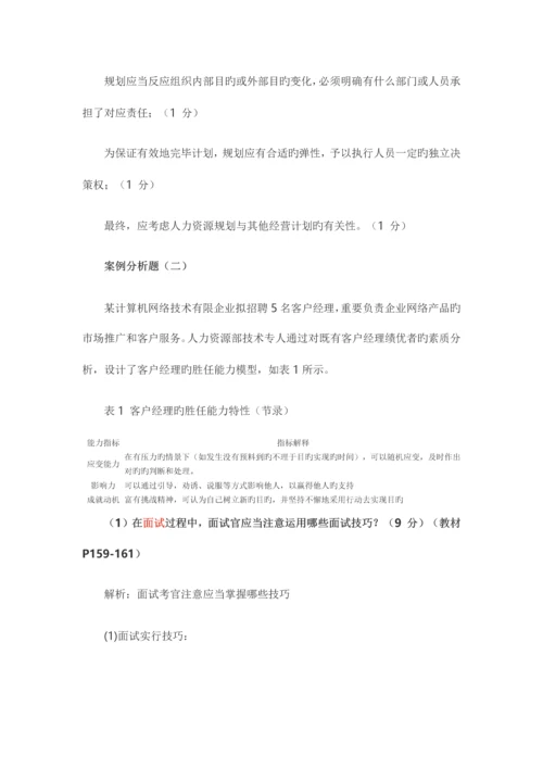 2023年二级人力资源管理师专业技能真题答案全.docx