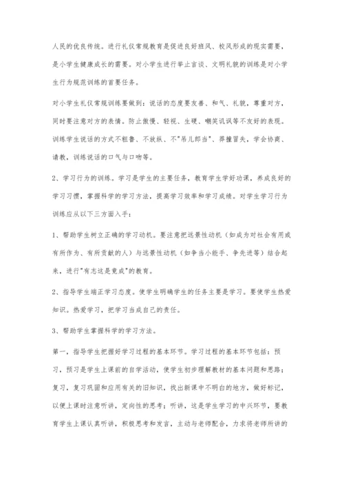 怎样对小学生进行日常行为规范的训练.docx