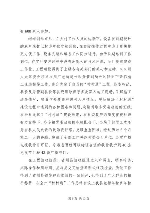 广播电视局工作总结及工作计划 (7).docx