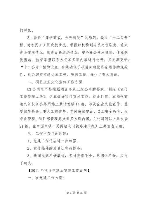 书记座谈会汇报材料专题.docx