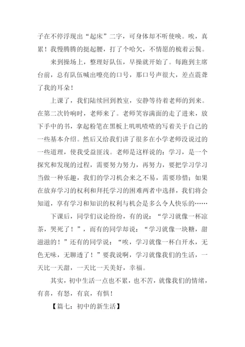 我的初中新生活作文.docx