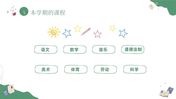 绿色插画风一年级家长会-守护温暖童年家园共创同行期末家长会