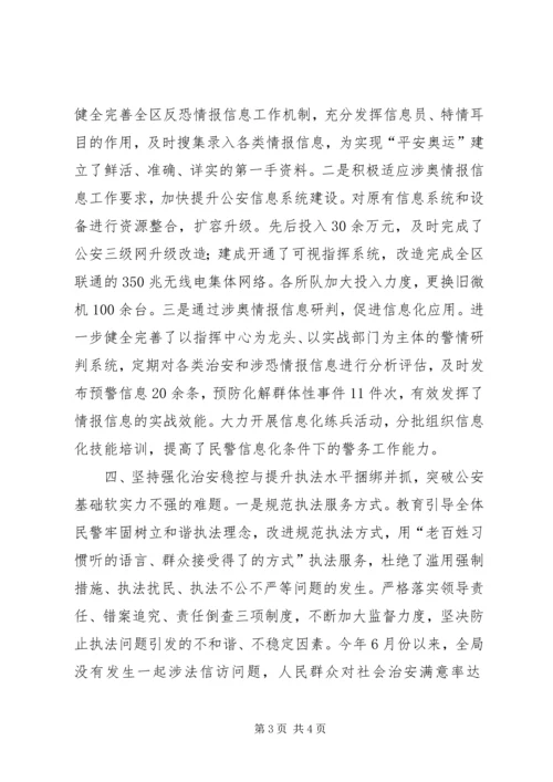 公安三基建设经验交流材料.docx