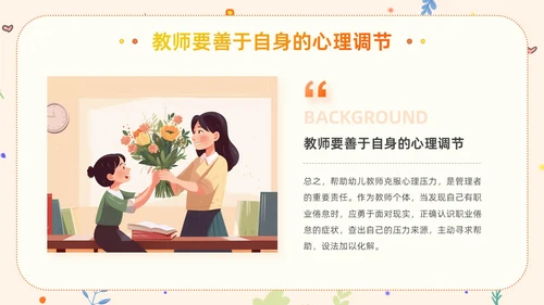 橙色卡通清新风幼儿教师减压成长学习活动教师培训PPT模板
