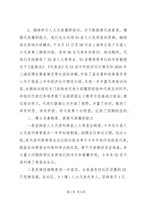 人大常委会代表工作总结及工作思路.docx