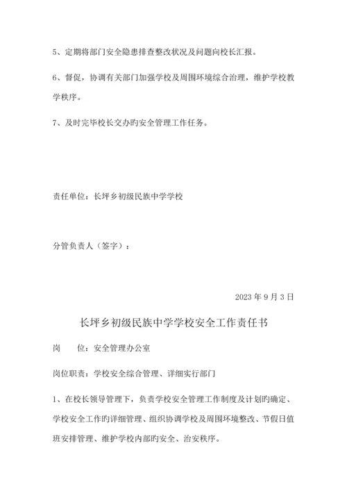 学校各部门安全责任书.docx